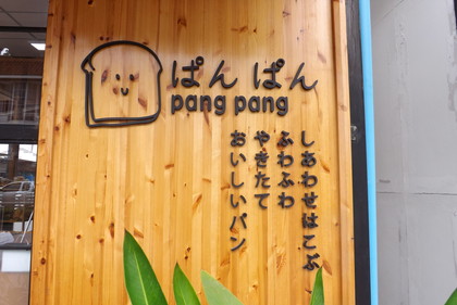 お店の看板